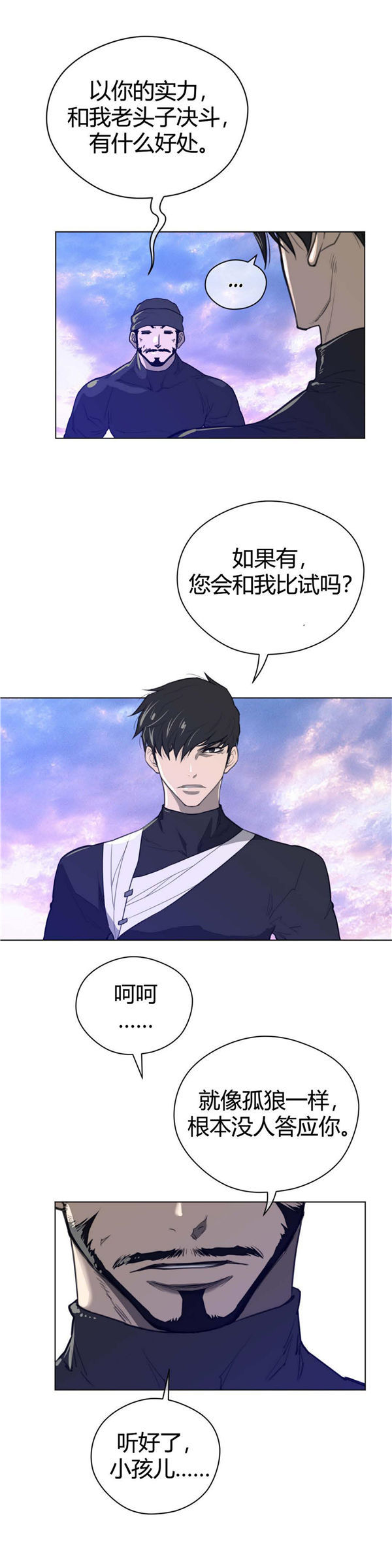 完美的壹半 第43话 第3页