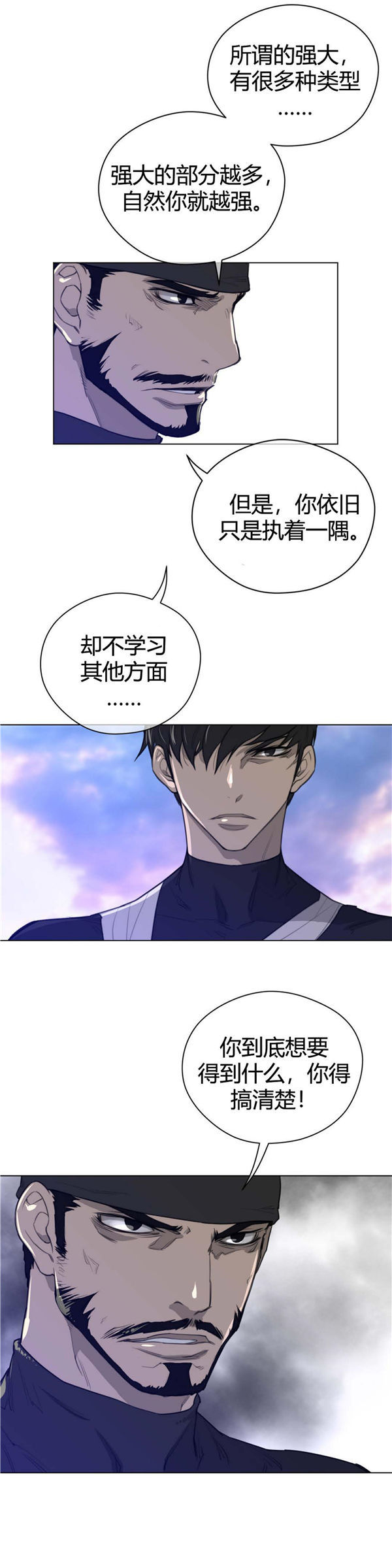 完美的壹半 第43话 第4页