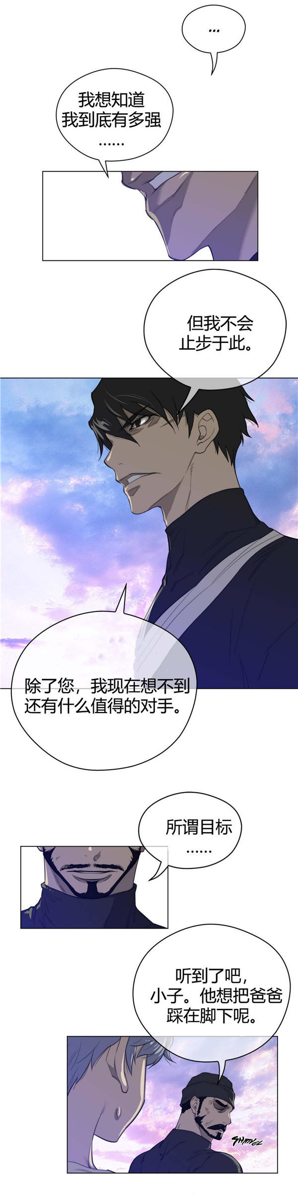完美的壹半 第43话 第5页