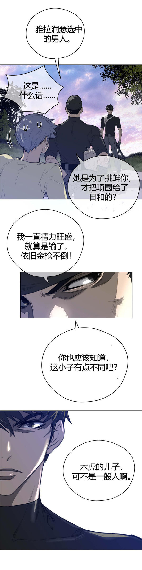 完美的壹半 第43话 第7页