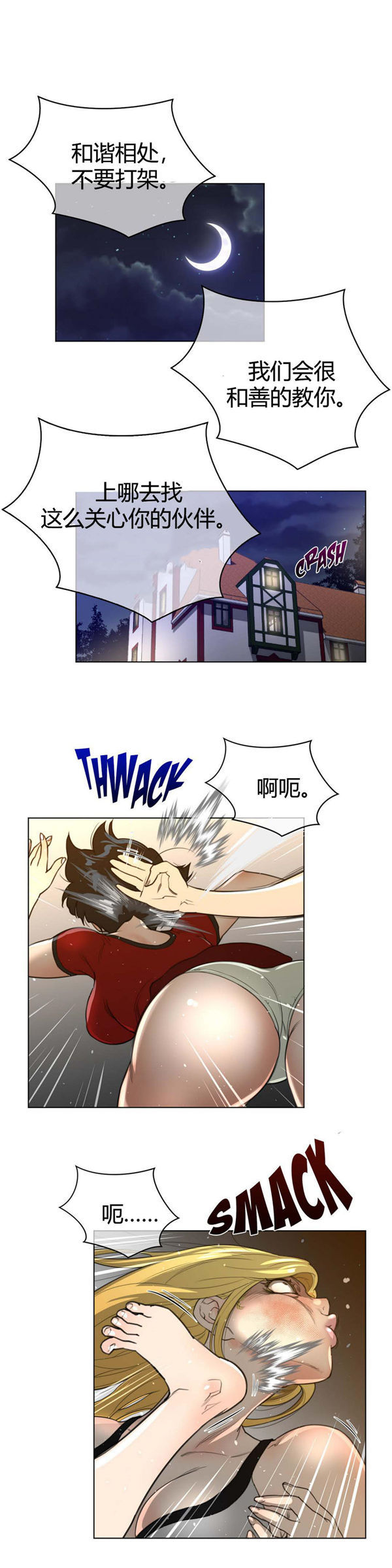 完美的壹半 第43话 第14页