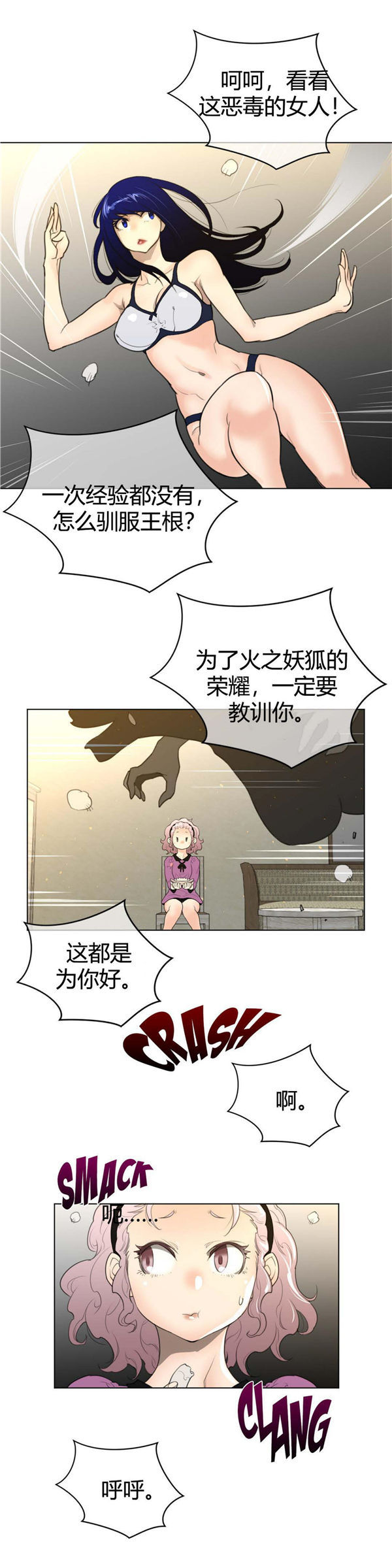 完美的壹半 第43话 第15页