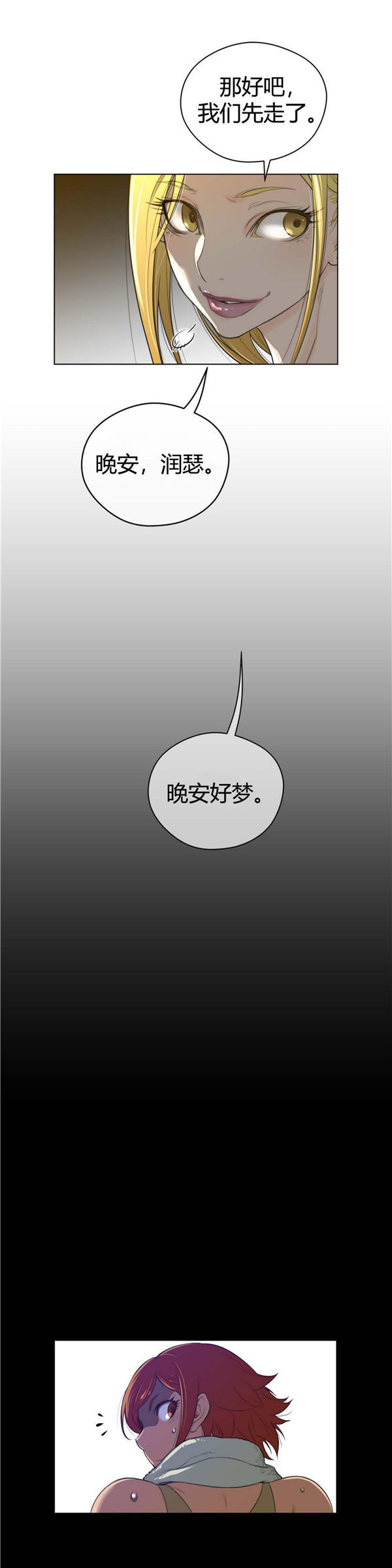 完美的壹半 第43话 第22页