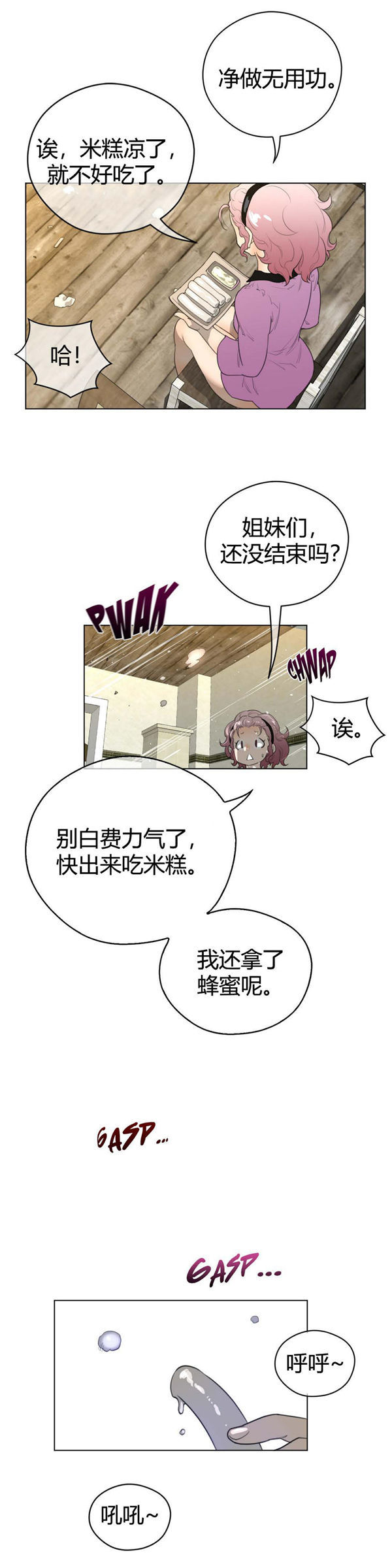 完美的壹半 第43话 第16页