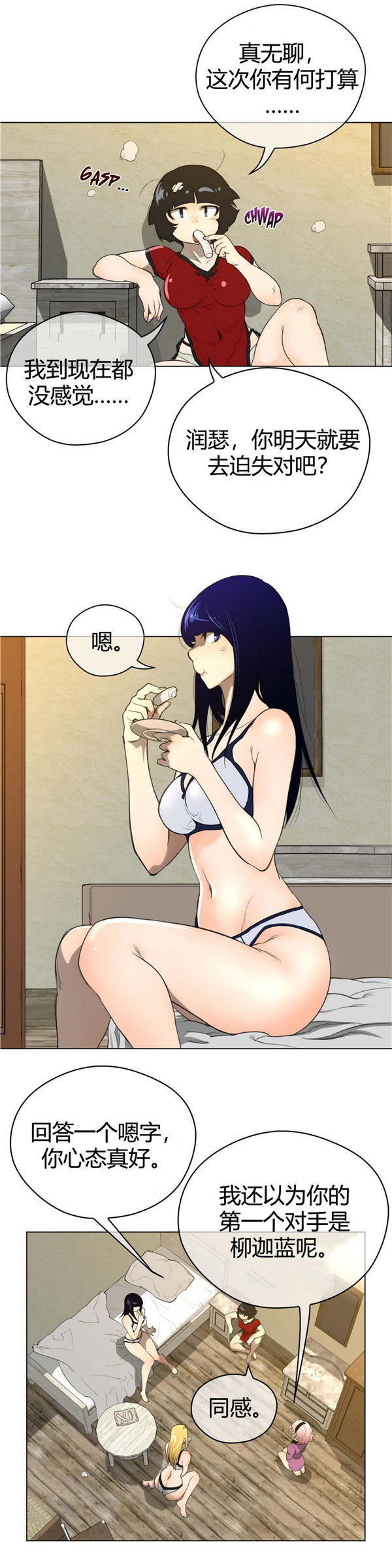 完美的壹半 第43话 第17页