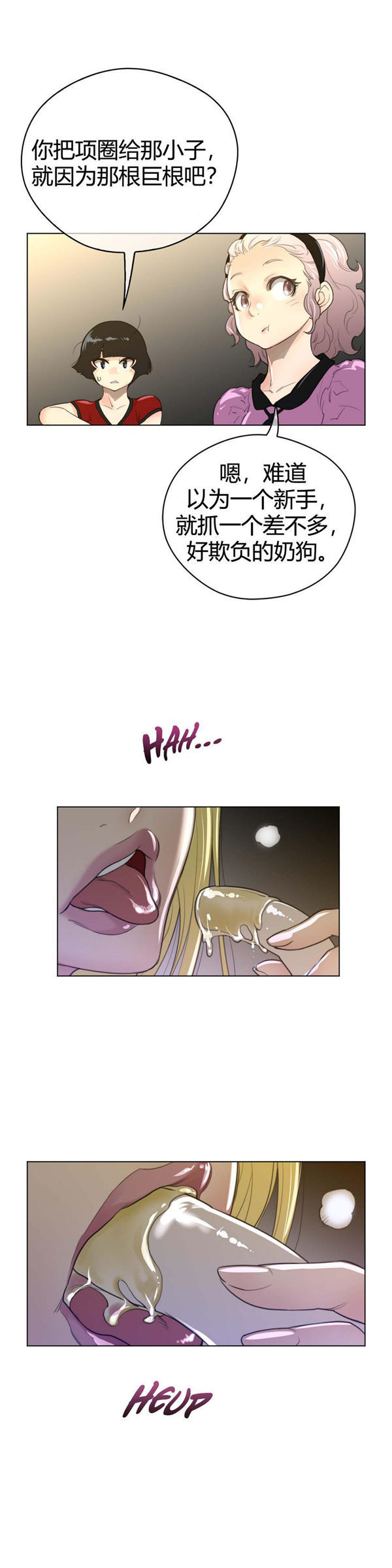 完美的壹半 第43话 第18页