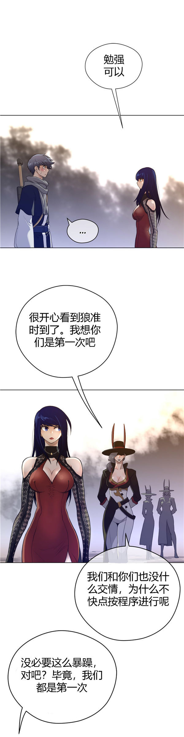 完美的壹半 第46话 第8页