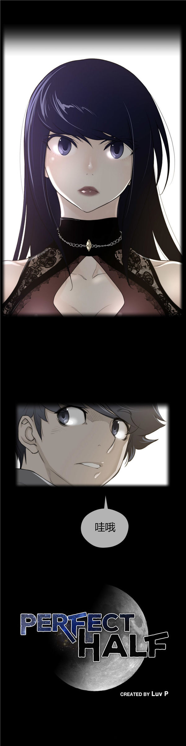 完美的壹半 第46话 第4页