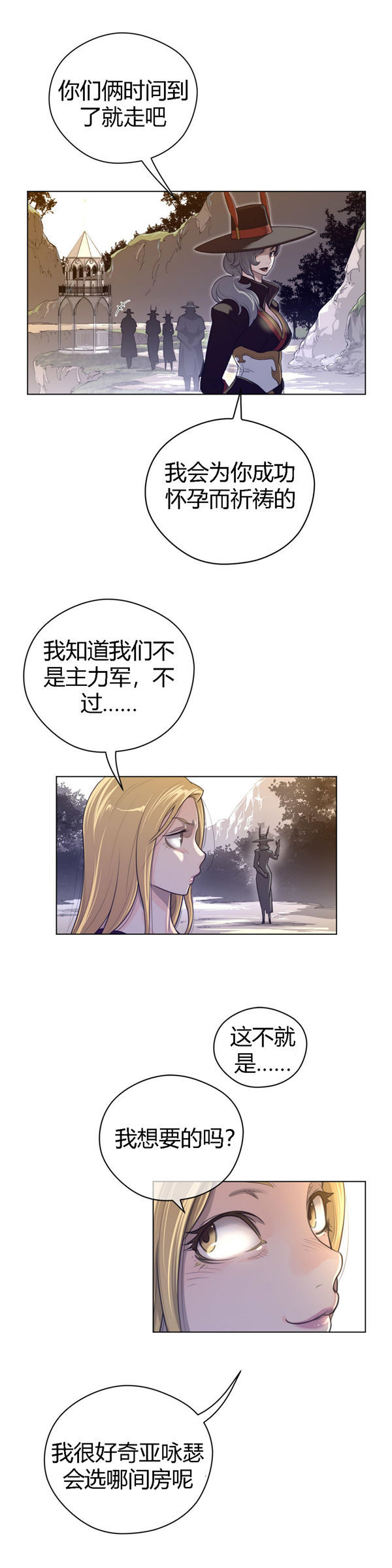 完美的壹半 第46话 第23页