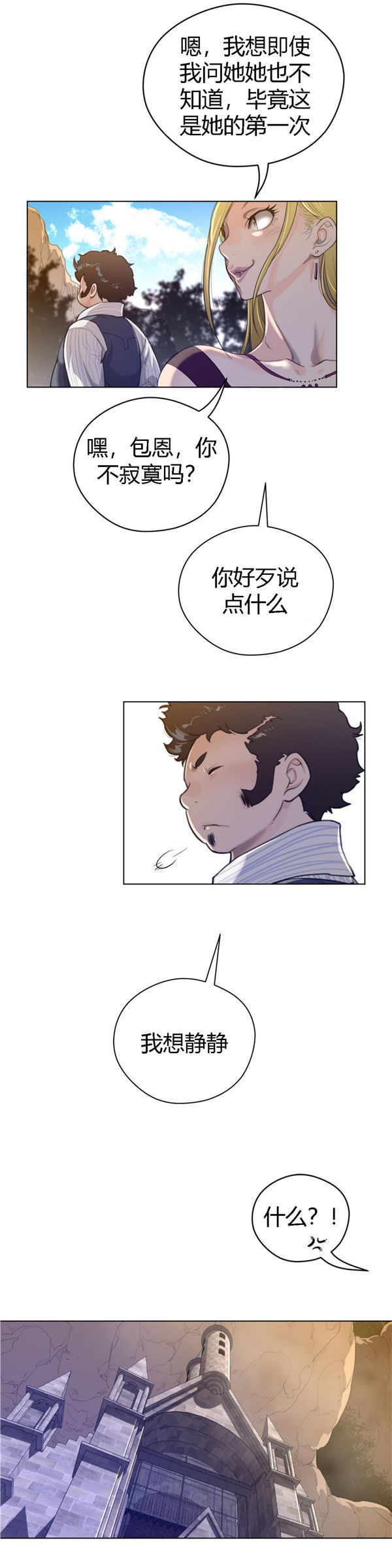 完美的壹半 第46话 第24页
