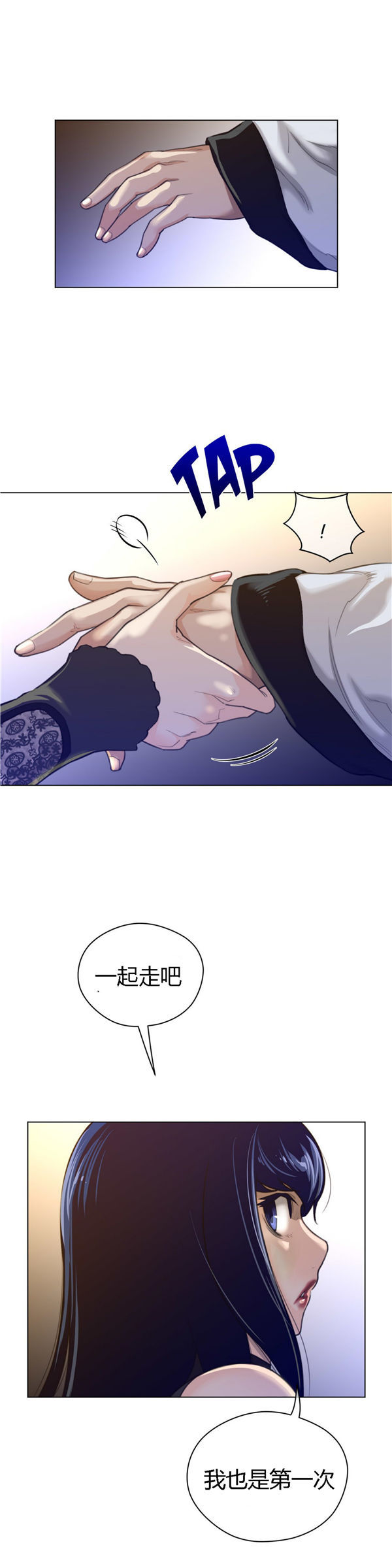 完美的壹半 第46话 第29页