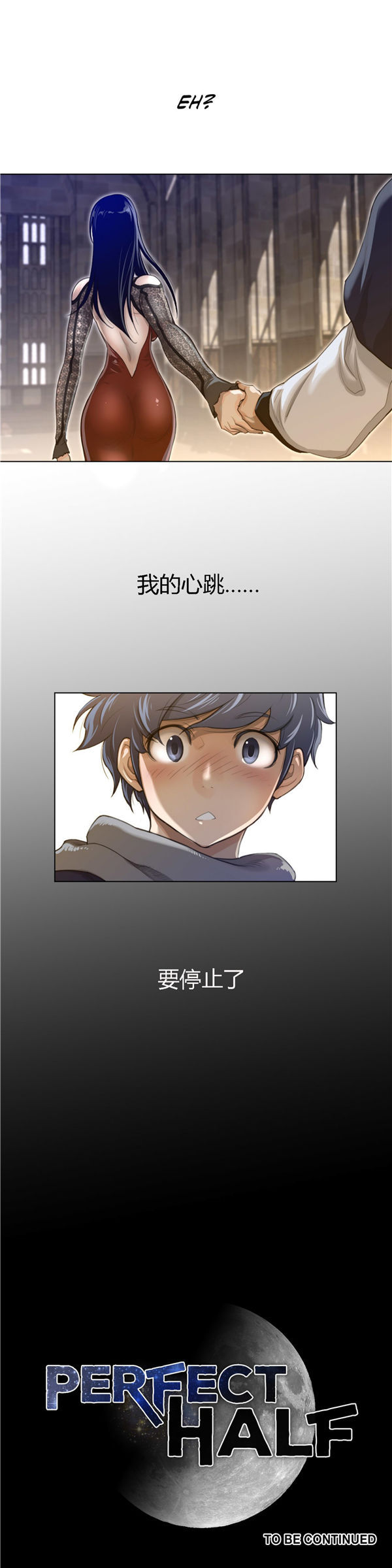 完美的壹半 第46话 第30页