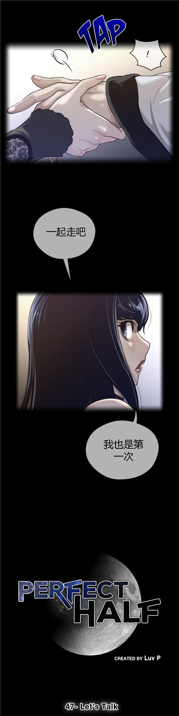 完美的壹半 第47话 第4页