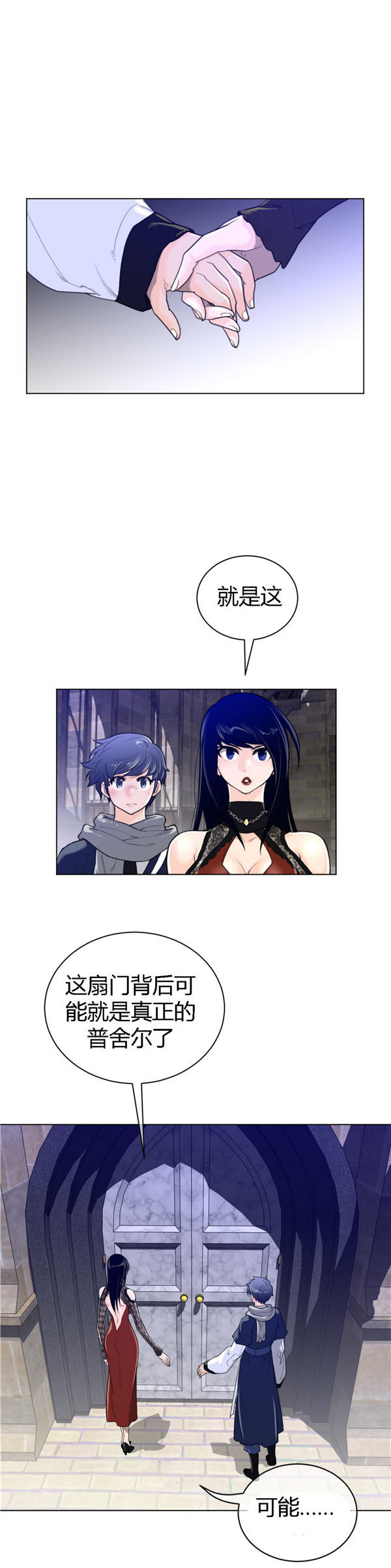 完美的壹半 第47话 第6页