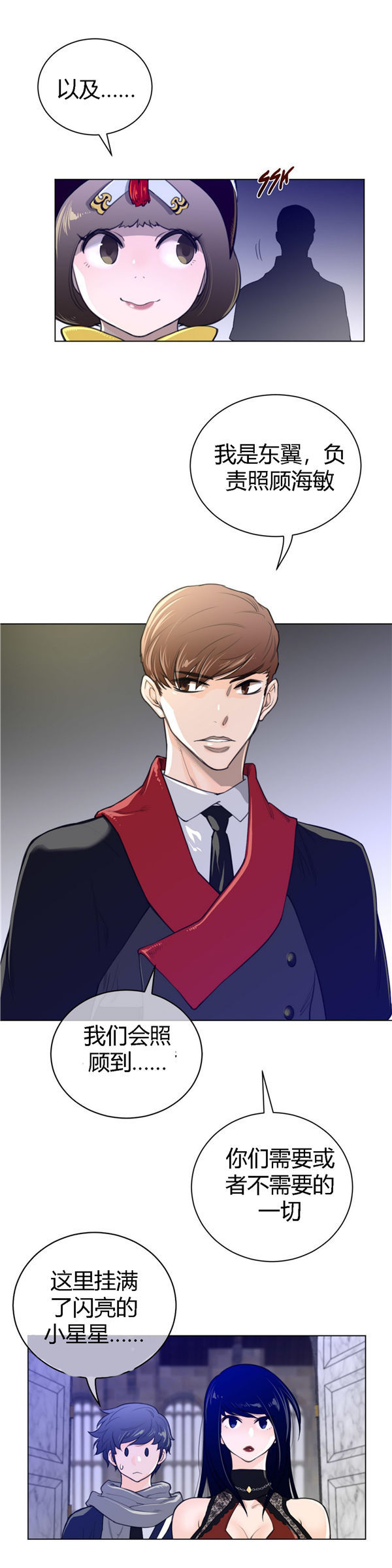 完美的壹半 第47话 第12页