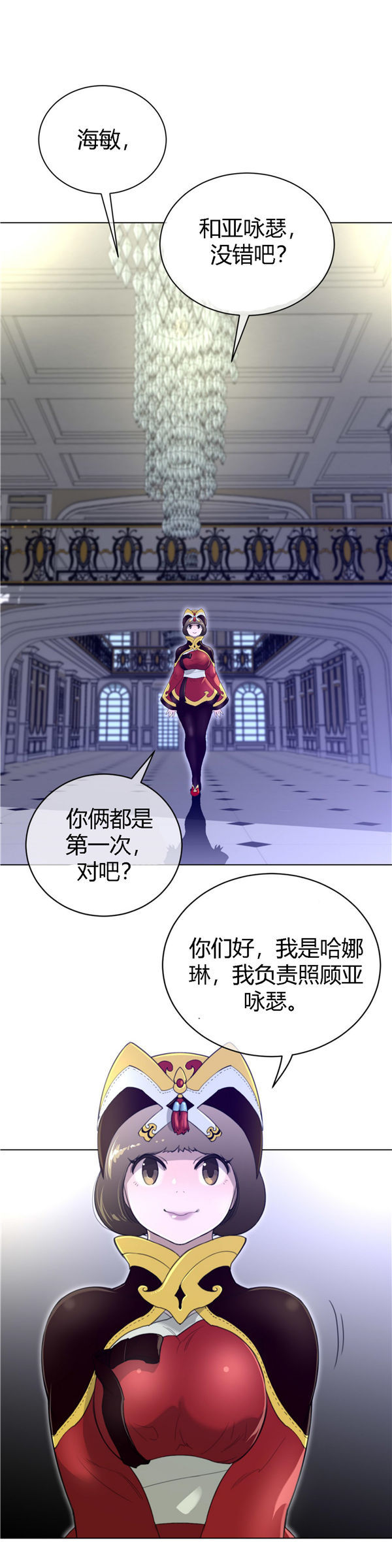 完美的壹半 第47话 第11页