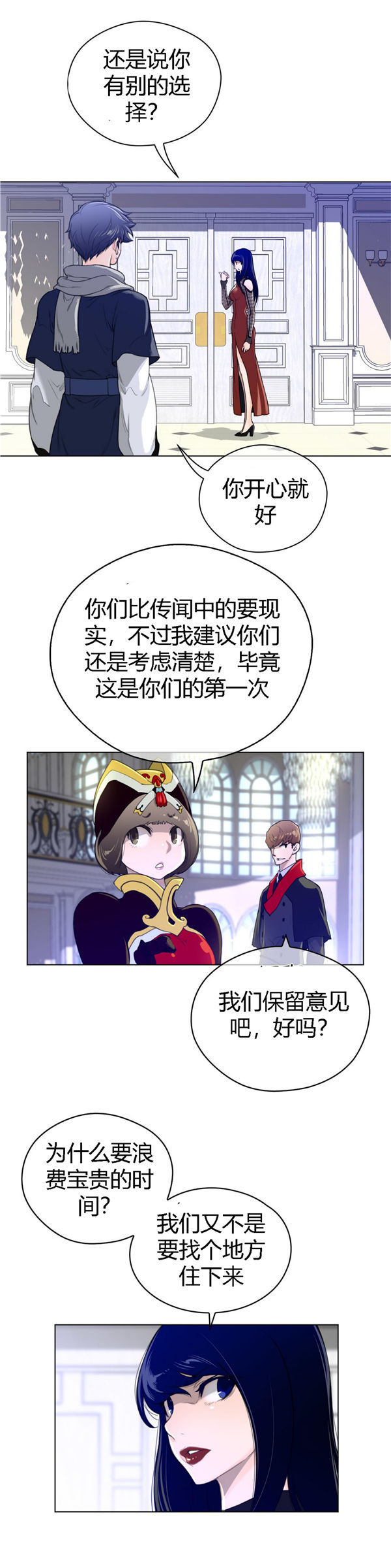 完美的壹半 第47话 第15页