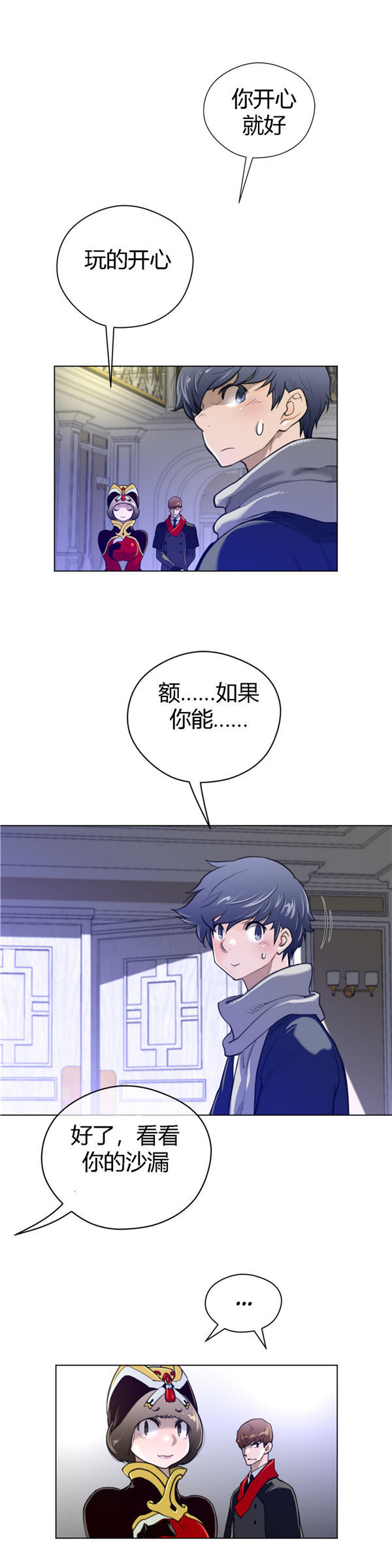 完美的壹半 第47话 第16页