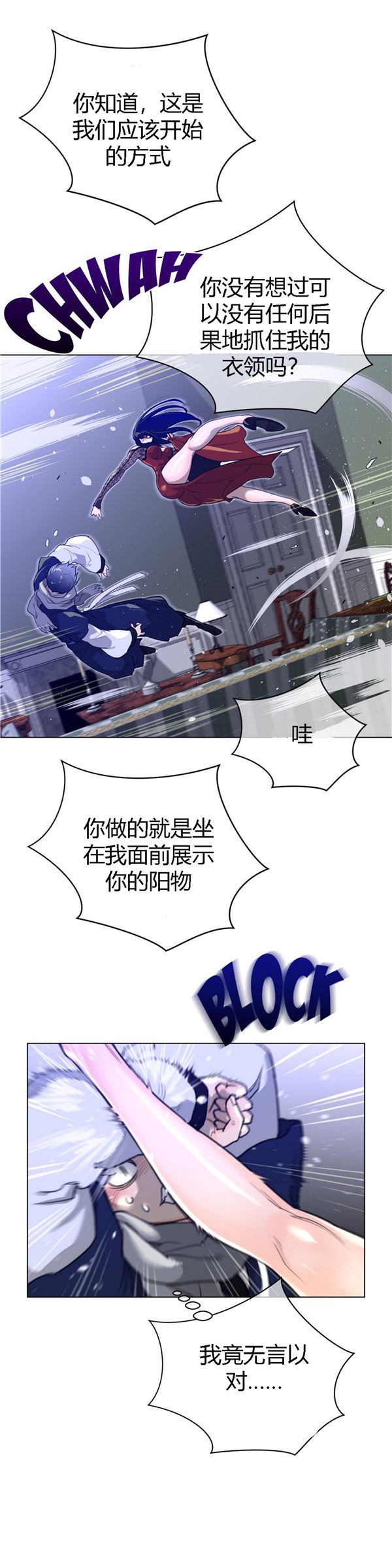 完美的壹半 第47话 第22页