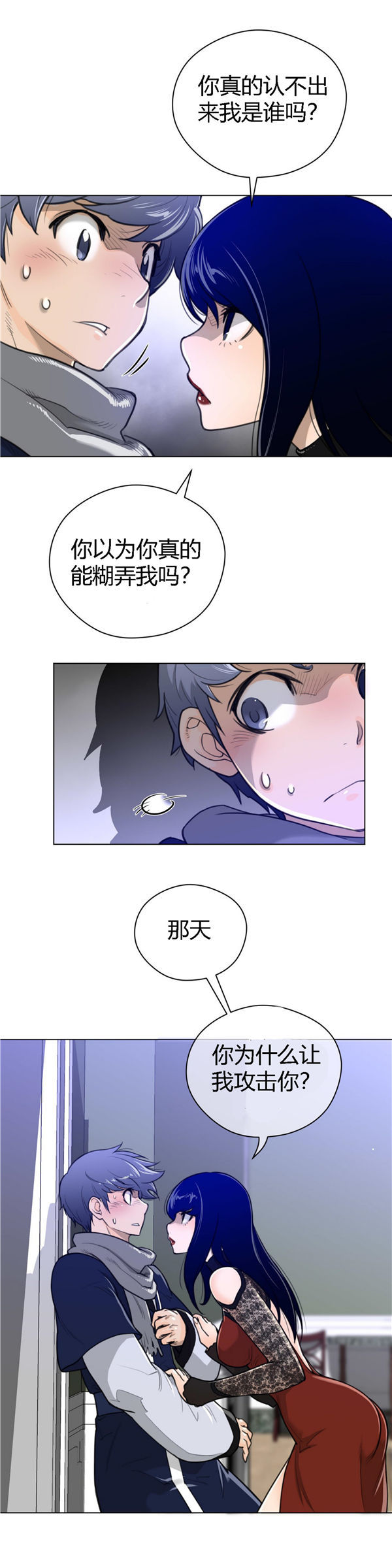 完美的壹半 第47话 第25页