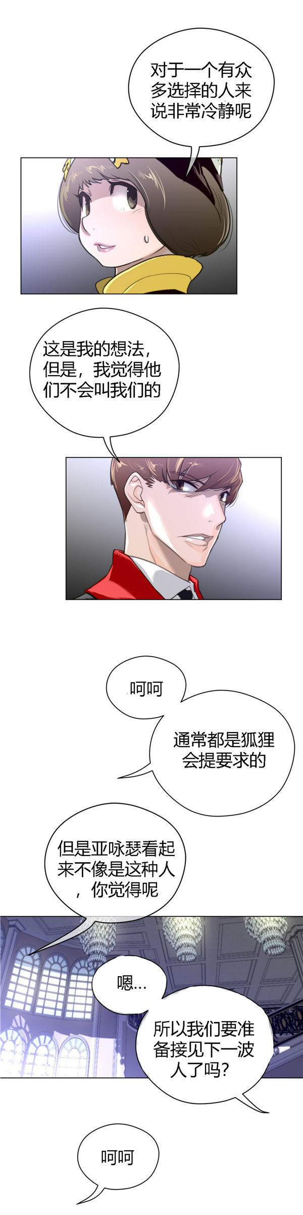 完美的壹半 第47话 第17页