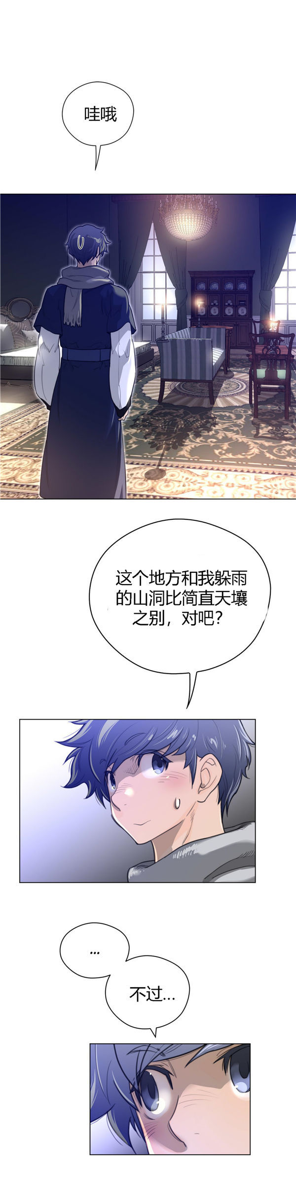 完美的壹半 第47话 第19页
