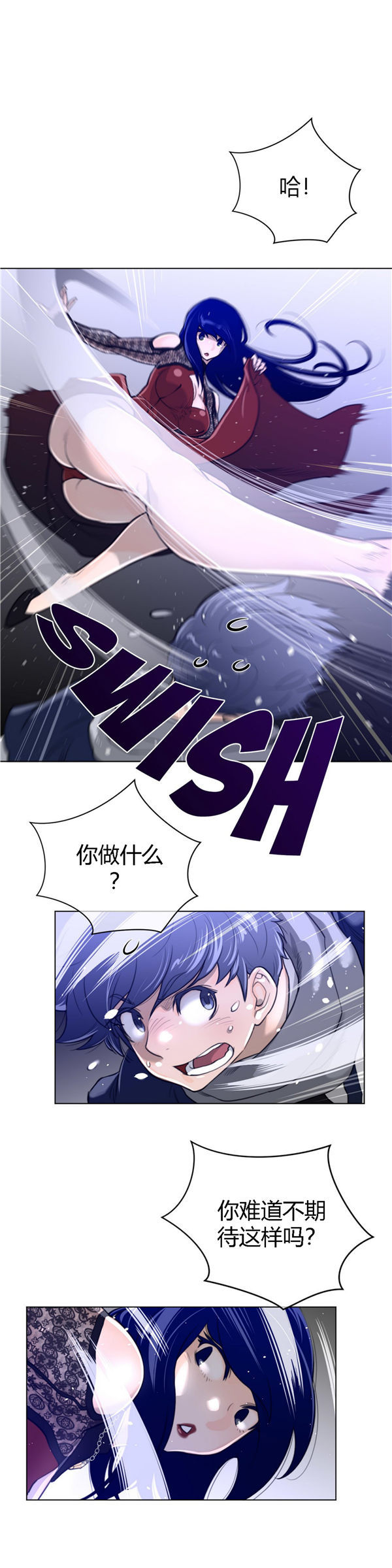 完美的壹半 第47话 第21页