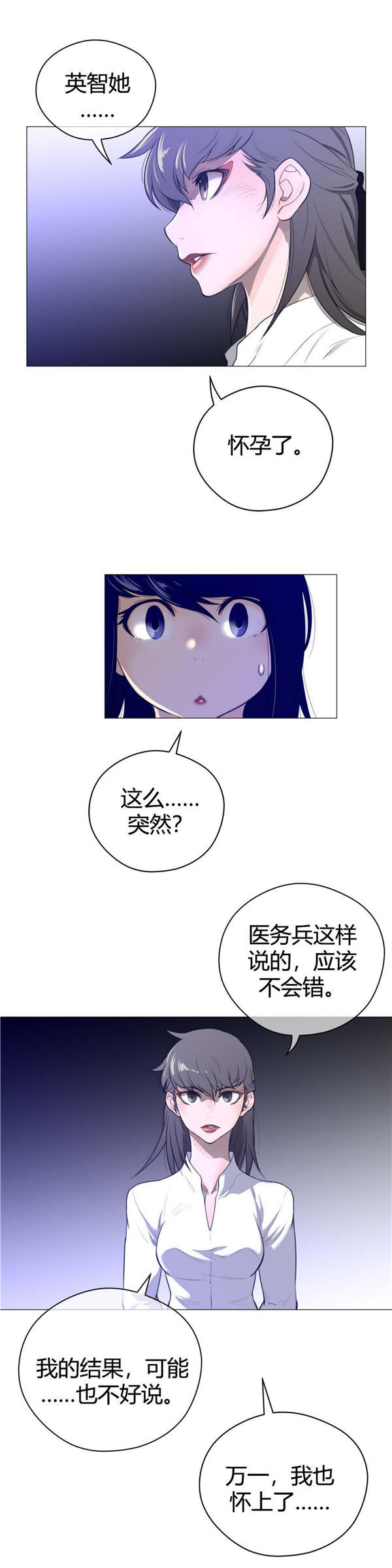 完美的壹半 第44话 第12页