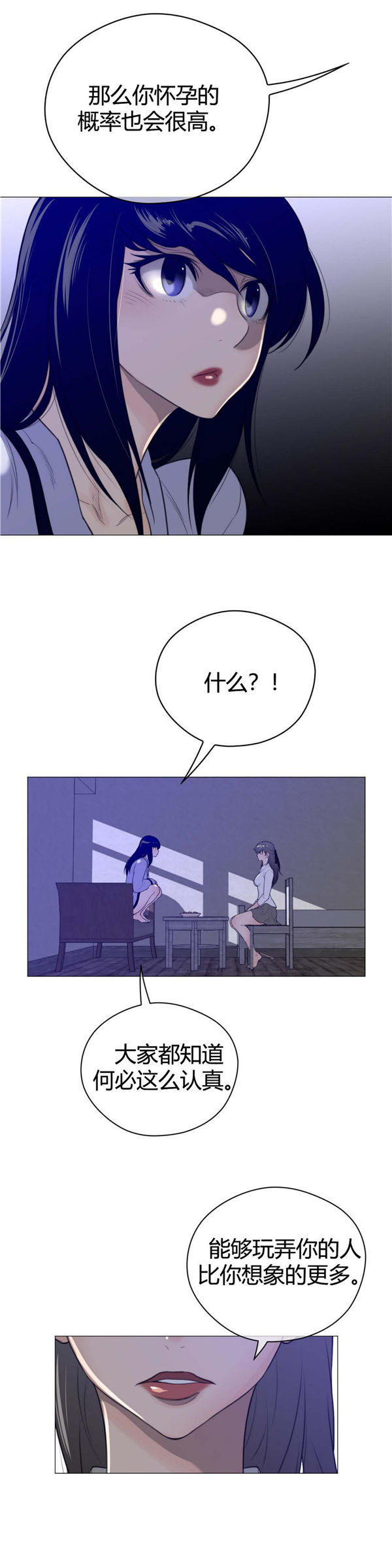 完美的壹半 第44话 第13页