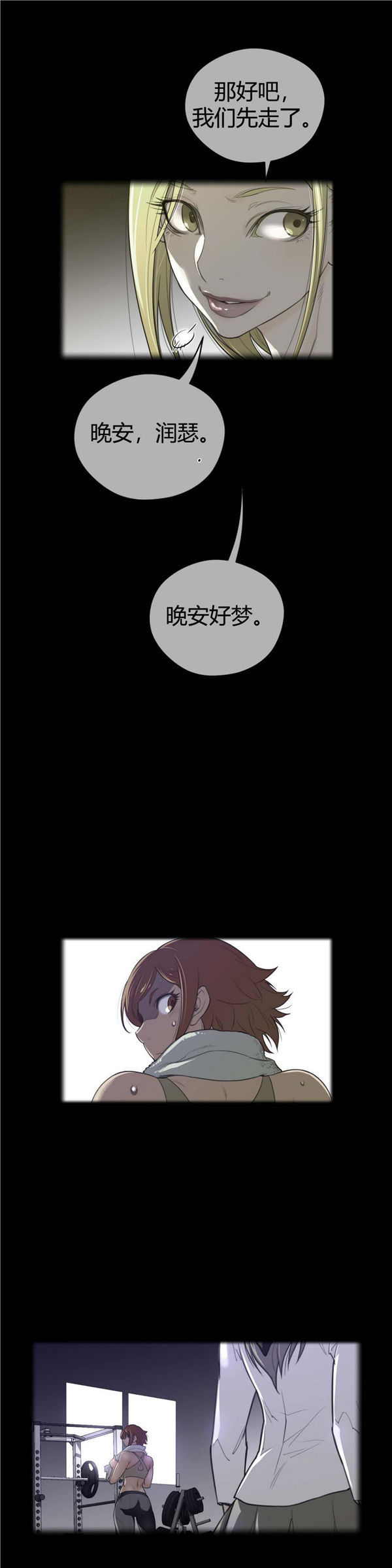 完美的壹半 第44话 第3页
