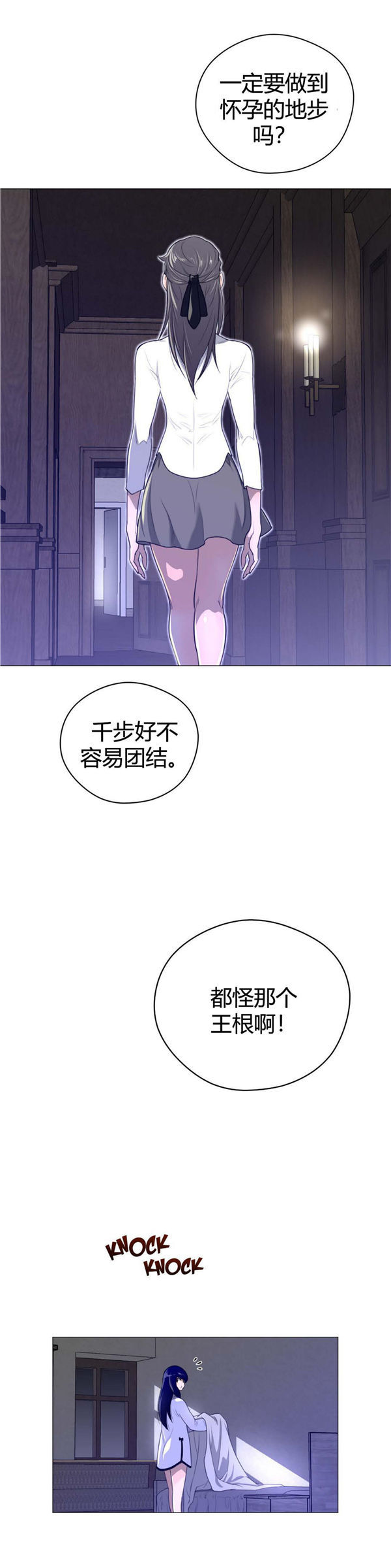 完美的壹半 第44话 第9页