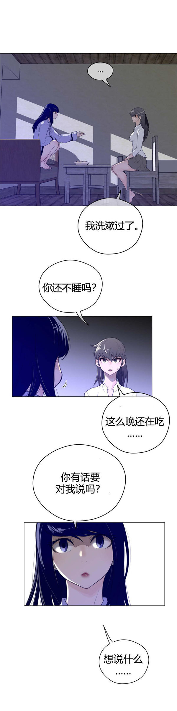 完美的壹半 第44话 第11页