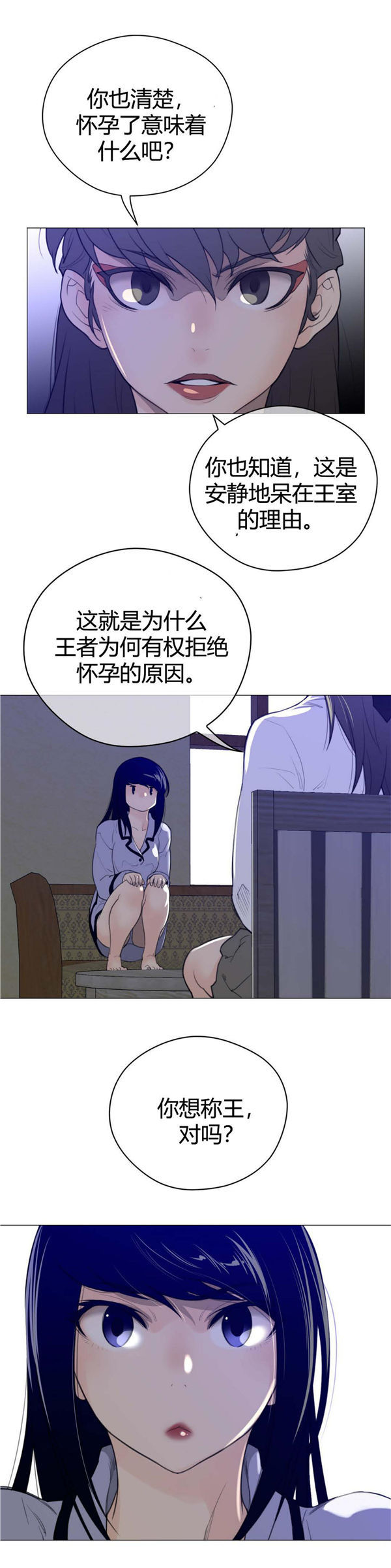 完美的壹半 第44话 第14页