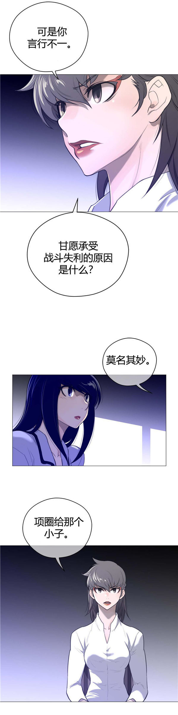 完美的壹半 第44话 第15页