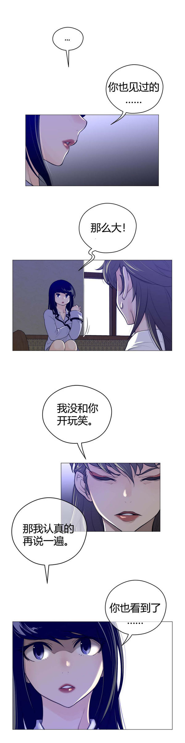 完美的壹半 第44话 第16页