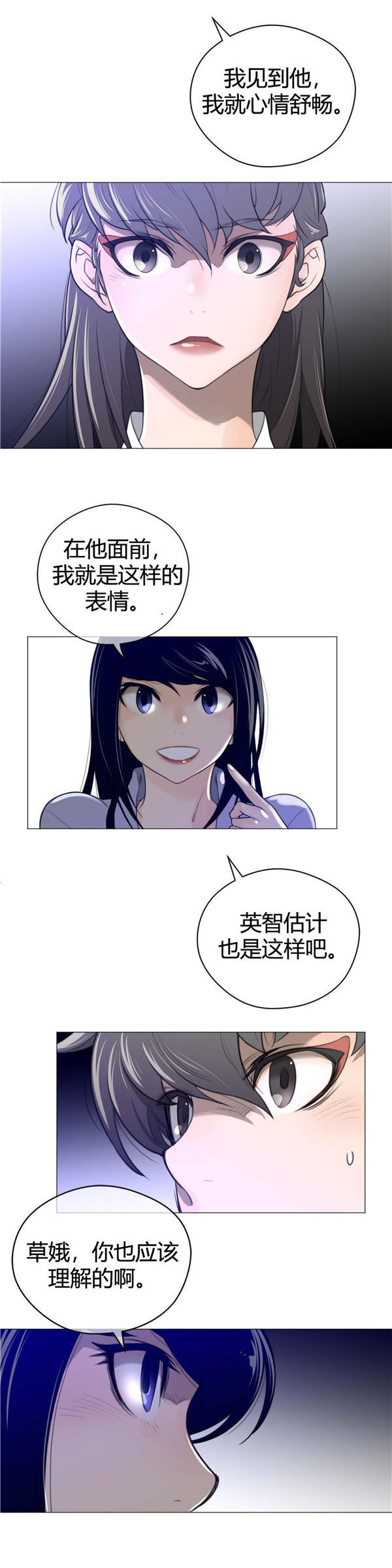 完美的壹半 第44话 第17页