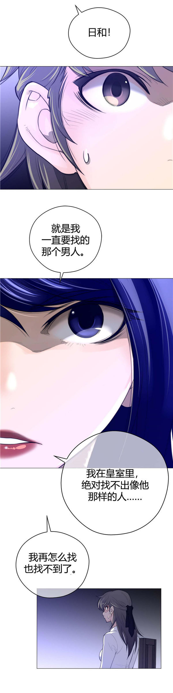 完美的壹半 第44话 第18页