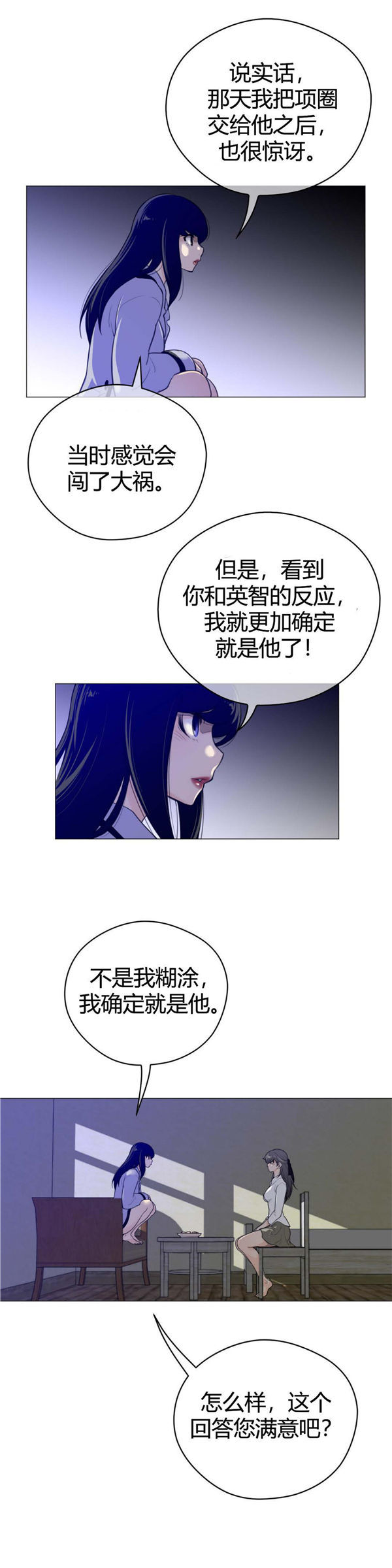 完美的壹半 第44话 第19页