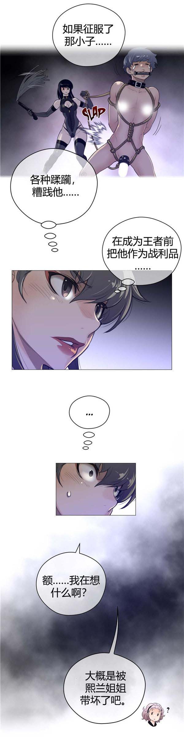 完美的壹半 第44话 第24页