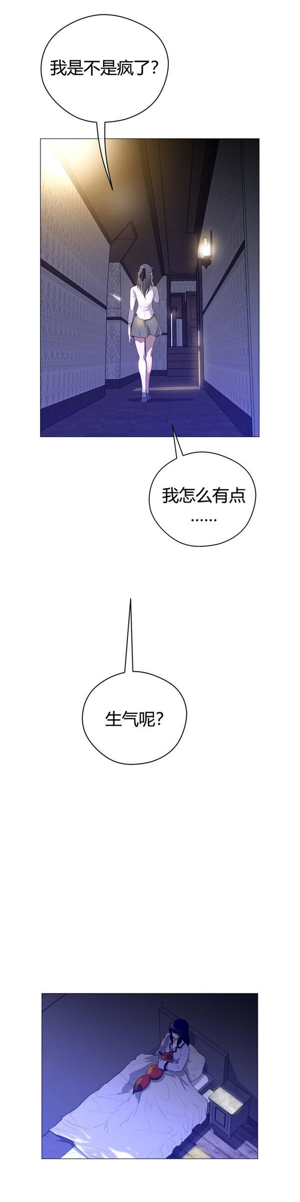 完美的壹半 第44话 第25页