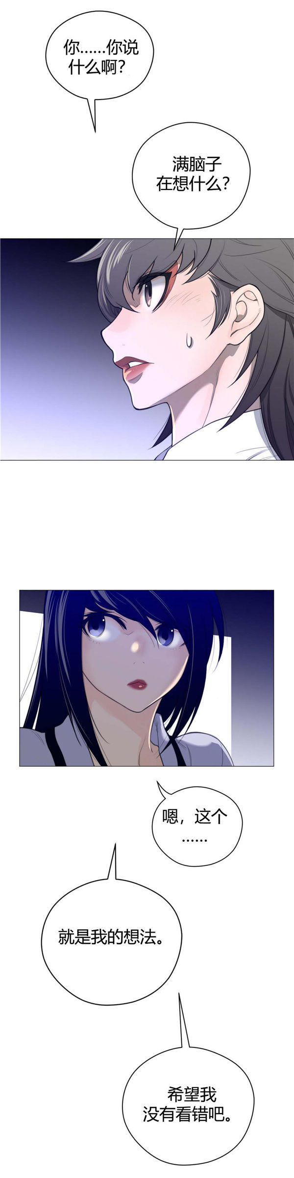 完美的壹半 第44话 第20页