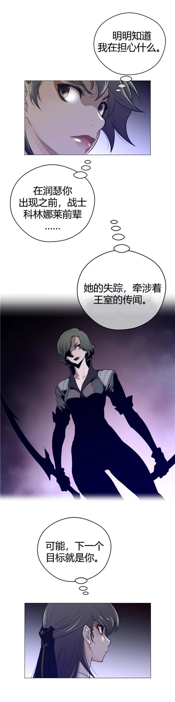完美的壹半 第44话 第22页
