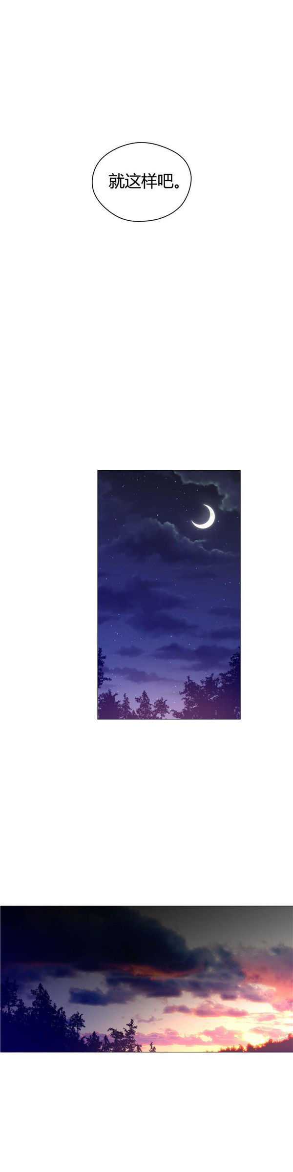 完美的壹半 第44话 第27页