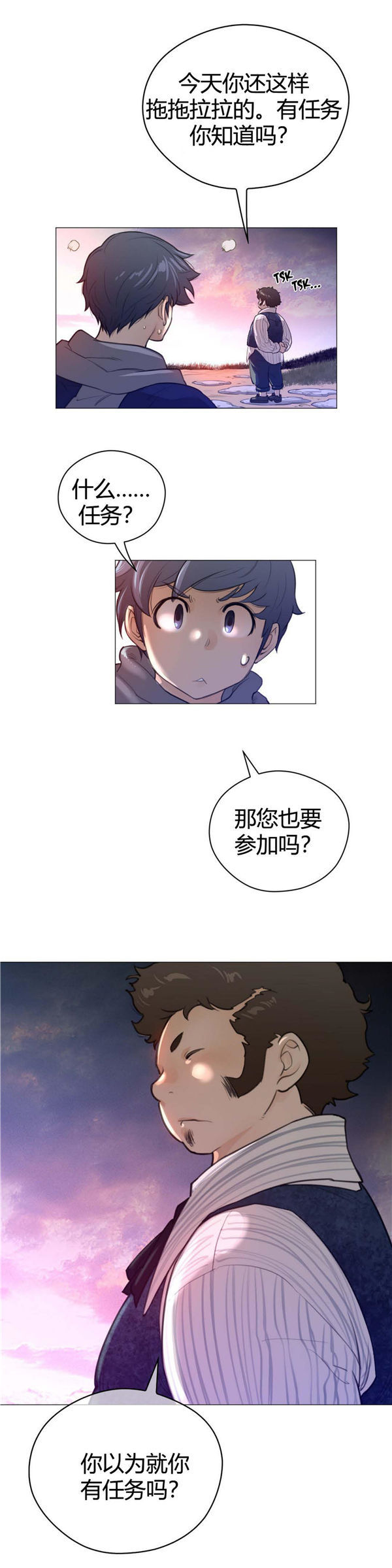 完美的壹半 第44话 第29页