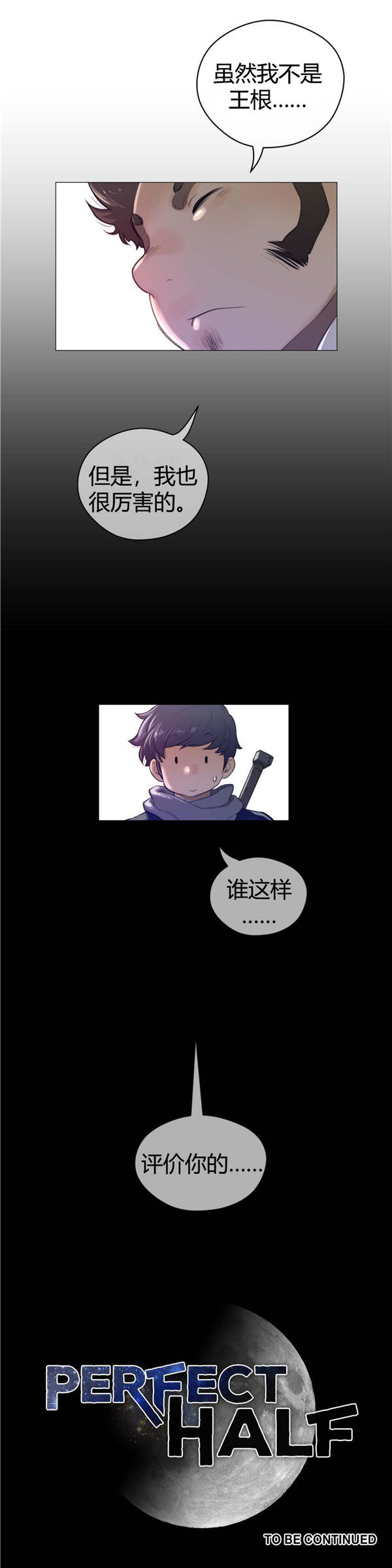 完美的壹半 第44话 第30页