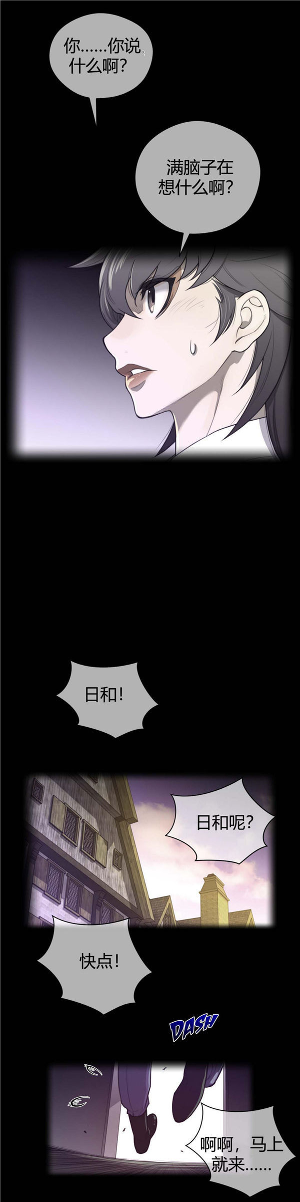 完美的壹半 第45话 第2页