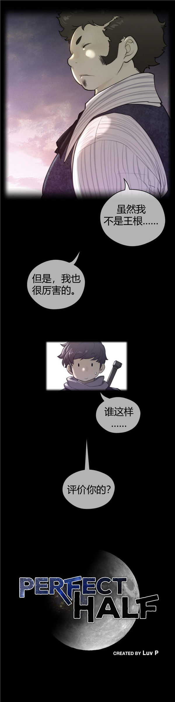 完美的壹半 第45话 第4页