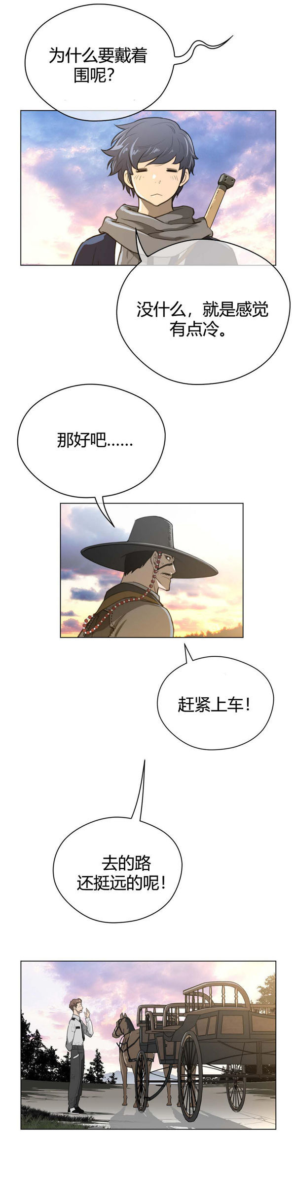 完美的壹半 第45话 第6页