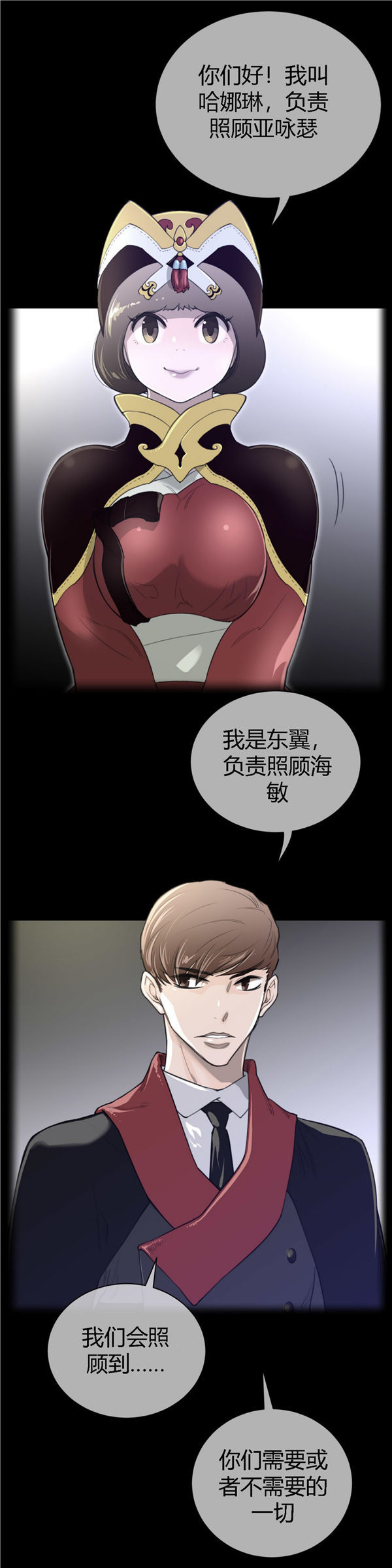 完美的壹半 第48话 第1页