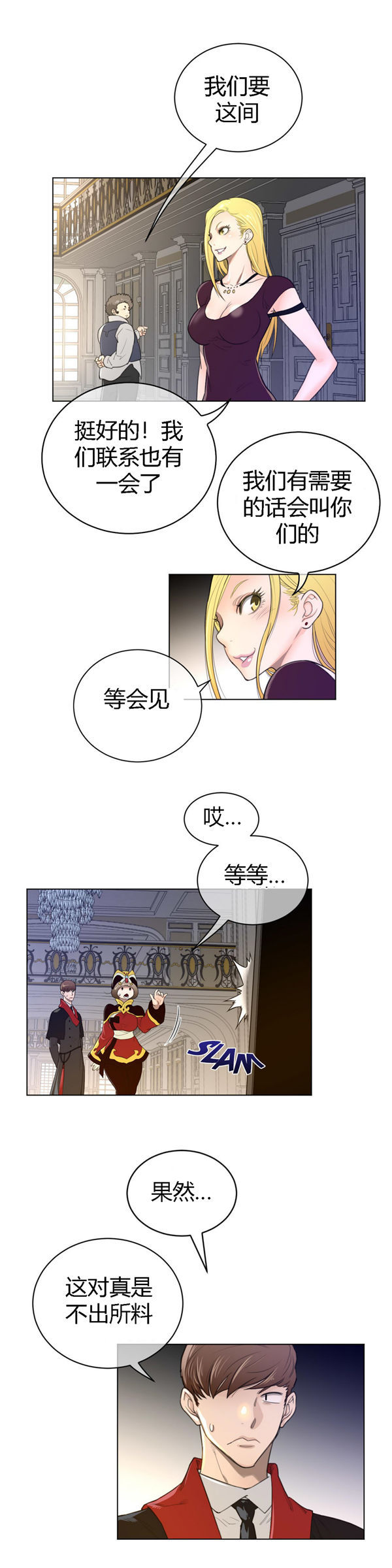 完美的壹半 第48话 第8页